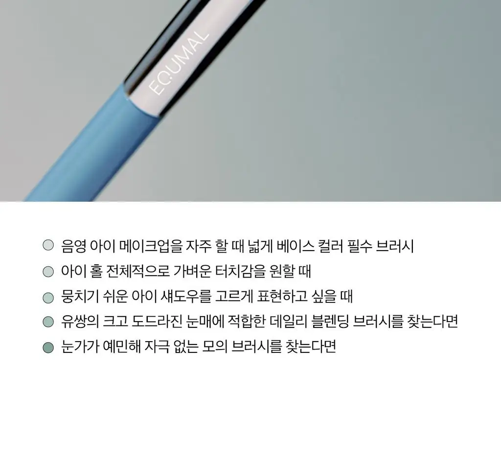 [라뮤끄] 에크멀 이지 브러시 에이에이 아이 브러쉬 11종 택1 상세페이지 46